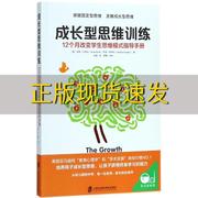 正版书成长型思维训练12个月改变学生思维模式指导手册安妮布洛克希瑟亨得利上海社会科学院出版社