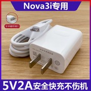 适用华为手机nova3i充电器原数据线安卓，扁口5v2a快充充电插头10w充电头套装
