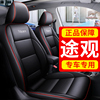 上海大众途观xl座套，全包汽车坐垫四季通用20172022款座垫座椅套
