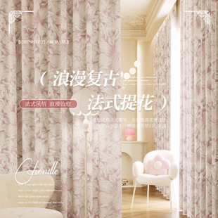 法式雪尼尔提花窗帘定制全遮光卧室女生高级感客厅高档大气粉紫色