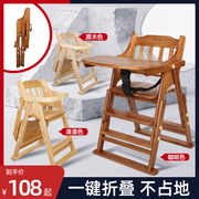 宝宝餐椅儿童餐桌，椅子便携式可折叠家用婴儿，实木多功能吃饭座椅