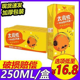 统一饮料太魔性阳光甜橙味250ml*12盒24盒整箱橙汁水果饮品纸盒装
