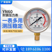 上海名宇耐震液压压力表YN60水管道打压试压表真空表油压表负