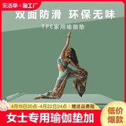 女士专用瑜伽垫tpe加宽加厚跳舞运动垫初学者静音加大健身垫防滑