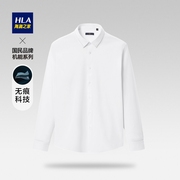 HLA/海澜之家无痕科技系列长袖衬衫23秋新微弹垂顺白色休闲衬衣男