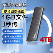 移动固态硬盘2t高速长江存储固态硬盘电脑外接ssd固态移动硬盘4T
