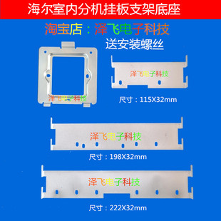 海尔hr-5007aak室内机，6107可视对讲门铃分机q62p07de挂板支架底