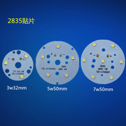 2835灯片led贴片光源圆形高亮天花灯筒灯射灯轨道灯3w5w12w9w灯板