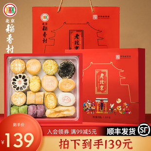 北京稻香村中式老式糕点礼盒点心特产京八件中式点心送礼长辈