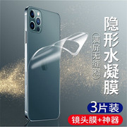 苹果12后膜iphone12pro手机max背膜promax后盖12mini抗摔全包por5g版十二防刮ip保护磨砂后贴纸iphone12贴膜