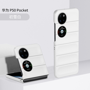 适用于华为p50pocket手机壳折叠屏，pockets保护套宝盒磨砂硬壳幻盾版p50超薄全包高档男士网红女防摔外壳