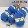 上海三利100%进口羊，毛线中细毛线212手工，编织全毛线