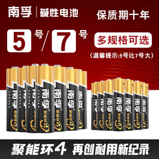 南孚电池5号7号碱性聚能环1.5v五号七号aaa玩具空调电视机遥控器，鼠标遥控汽车挂闹钟小电池8粒12节