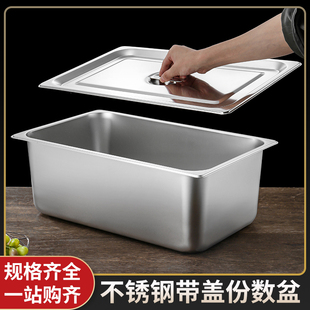 不锈钢份数盆带盖长方形奶茶小料盒商用厨房食堂快餐车盛菜盒特厚
