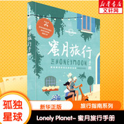 孤独星球lonelyplanet旅行指南系列蜜月旅行手册澳大利亚lonel