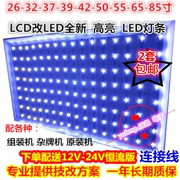 康佳长虹适用TCL海尔海信 42寸液晶电视机LCD灯管改装LED背光灯条