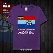 肯尼亚Kenya海军短袖T恤男女舰艇特种兵衣服国家夏休闲短T设 无界