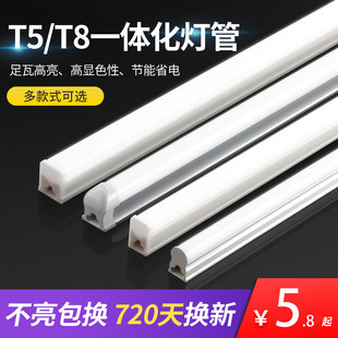 led灯管一体化T5超亮日光灯t8长条灯家用节能支架1.2米0.6米0.9米