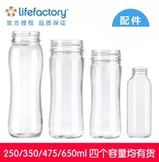 美国lifefactory 250ml裸玻璃瓶配件玻璃奶瓶替换杯身硼硅酸
