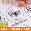 二维码商标logo印刷透明烫金PVC不干胶贴纸定制做奶茶杯封口标签