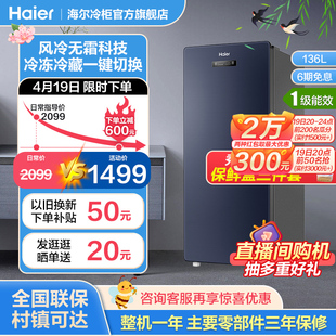 风冷无霜海尔136升立式冰柜家用小型冷柜抽屉式冷藏小冰箱