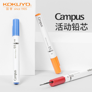 kokuyo国誉铅芯campus铅芯0.5mm学生考试用铅笔，替芯bhb2b不易断答题卡素描绘画自动铅笔芯文具