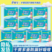 护舒宝干爽网面卫生巾230mm日用多重防漏超吸收100片10包组合