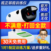 广州视正弱视治疗仪弱视训练仪，儿童视力矫正器弱视综合训练仪器