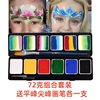 fButterfly蝶妆国风妆舞台水溶性人体彩绘膏儿童面部多色颜料送笔