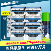 Gillette/吉列锋速3手动剃须男士片刮胡三层剃须片