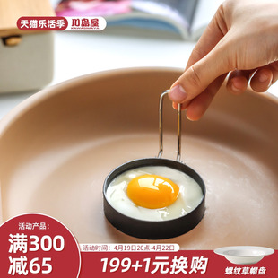 川岛屋不锈钢煎鸡蛋模具定型器不粘圆形，肉饼模型做荷包蛋煎蛋神器