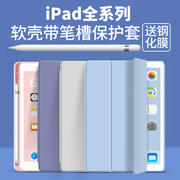 ipad2021保护套9.7带笔槽10.2寸2020pro11软壳air七4六mini5平板2019硅胶10.9寸电脑，3第9九8八代2018全包