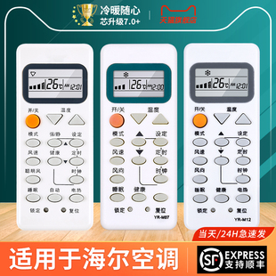 型号版acc适用海尔空调遥控器，通用yl-m05yr-m10m07m03m09m11m13m12