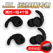 jbl入耳式耳机硅胶套耳，机套运动防掉鲨鱼鳍耳翼，耳帽耳塞耳机配件