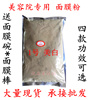 美容院醋疗台湾百舒美草本，美白祛斑面膜，粉500g