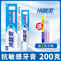 牙膏冷酸灵抗敏感不含氟清新口气