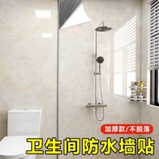 卫生间防水贴纸墙贴浴室，厕所自粘翻新遮丑防潮加厚大理石墙面墙纸