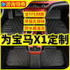 宝马X1脚垫专用16 19 20款国产宝马X1全包围环保无味TPE汽车脚垫