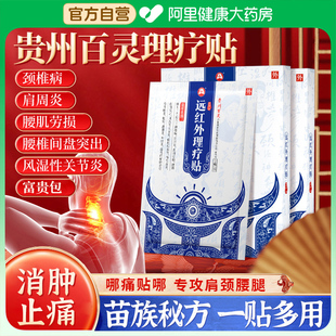 肩周炎颈椎病风湿类关节，专用贴膏腰肌劳损，疼痛远红外理疗治疗神器