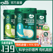 四罐装益生菌高铁米粉强化铁6月+有机婴儿米糊宝宝辅食低敏