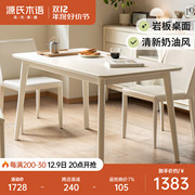 源氏木语实木餐桌长方形岩板饭桌奶油风餐桌椅组合白色一桌四椅