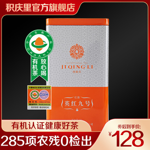 积庆里英德红茶英红九号有机红茶茶叶广东特产，蜜兰香工夫红茶150g