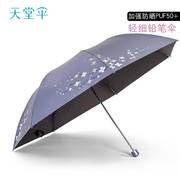 天堂伞新防紫外线遮阳伞超轻黑胶防晒女铅笔伞太阳伞小清新晴雨伞