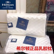 希尔顿天然泰国乳胶枕头一对透气助睡眠多功能护颈椎枕芯不变形