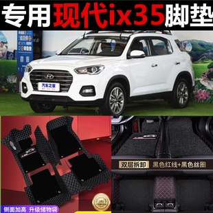 2019款19北京现代新一代(新一代)ix35脚垫汽车，专用全包围用品套全包大