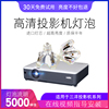 海田适用于三洋PLC-XU8860/XU8800C/XU9000C/XU73投影机灯泡