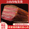 正宗烟熏腊肉农家，自制咸肉非湖南湘西贵州四川特产腊肠五花腊肉