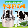 羊用挤奶器奶羊便携家用电动吸奶器，充电羊奶挤奶机挤驴马羊牛挤奶