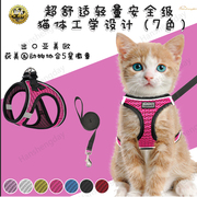 猫牵引绳背心猫胸背带防挣脱宠物衣服小猫遛猫绳专用英短布偶缅因
