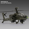 阿帕奇武装直升机合金模型，摆件军事战斗飞机，模型航模仿真儿童玩具